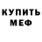 МЕФ кристаллы Liza Burmina