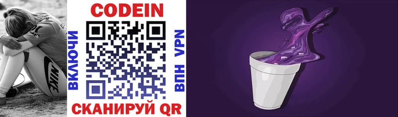 площадка формула  Заозёрск  Codein напиток Lean (лин) 